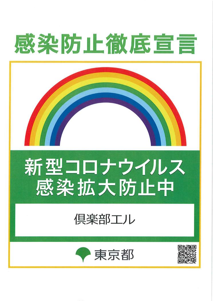 緊急告知